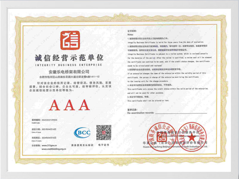 海东诚信单位AAA