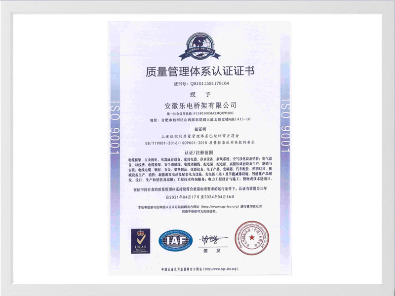 海东质量管理体系认证证书