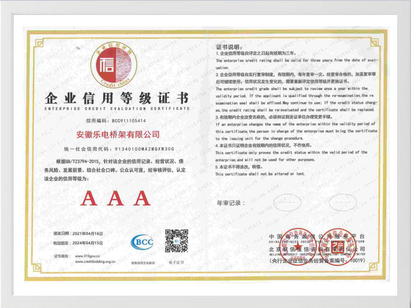 海东企业信用等级AAA