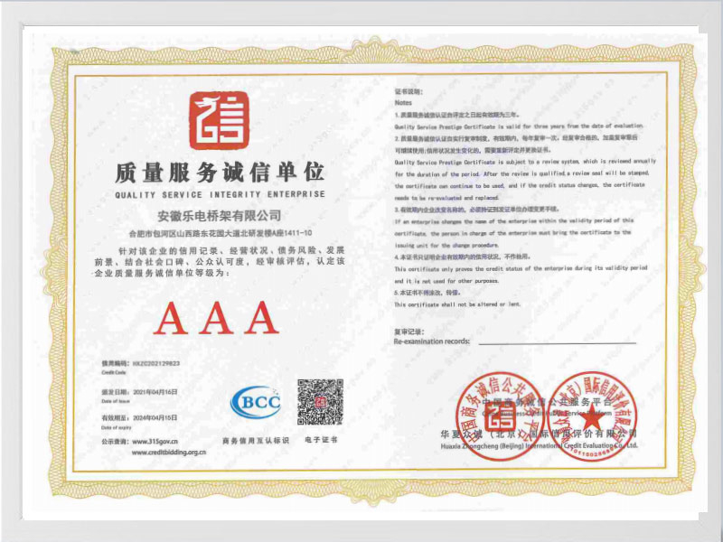 海东质量服务诚信单位AAA