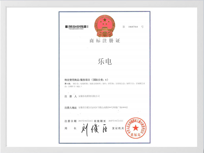 海东商标注册证