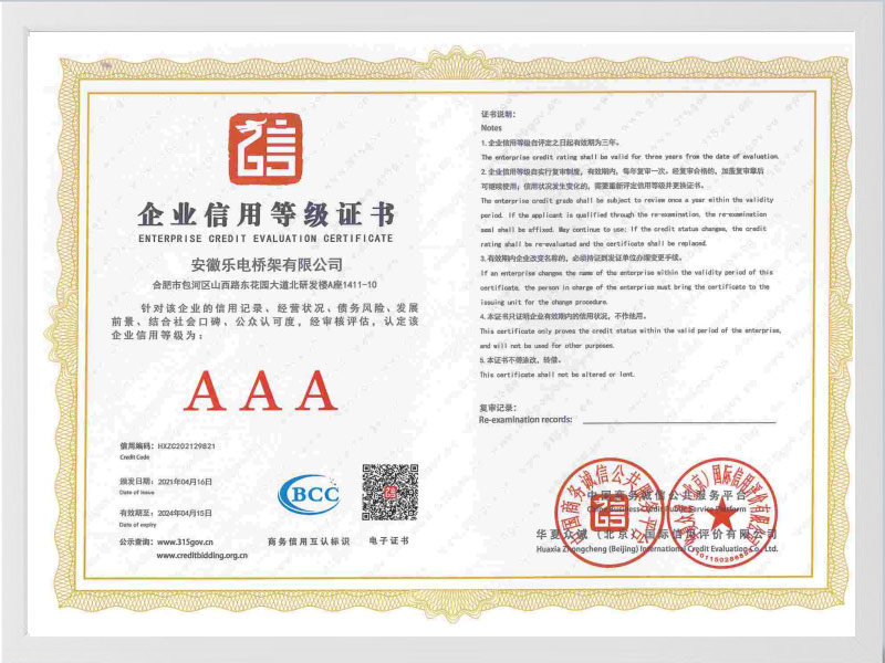 海东企业信用等级证书