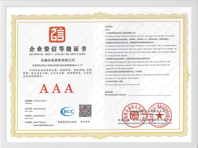 海东企业资信等级证书