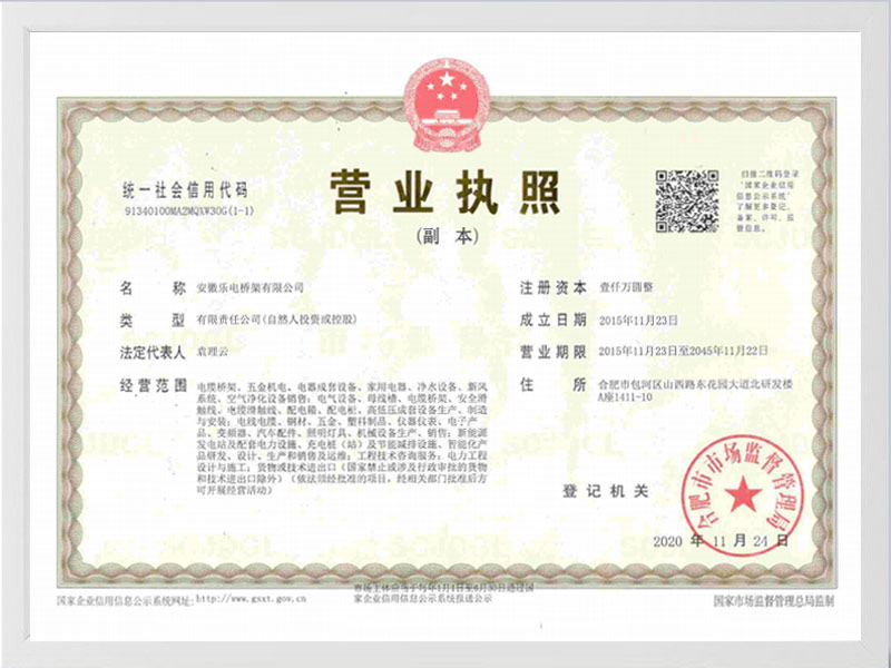海东营业执照