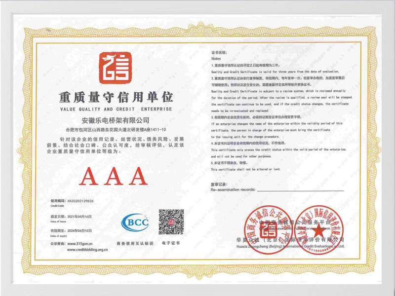 海东重质量守信用单位